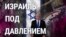 Итоги: штурм больницы в Газе, переговоры Байдена и Си Цзиньпина