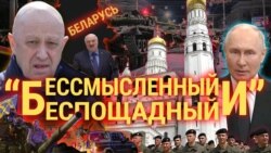 Итоги: мятеж Пригожина и гостеприимство Лукашенко