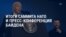 Америка: итоги саммита НАТО и пресс-конференция Байдена