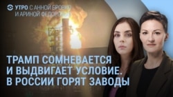 Утро: Трамп выдвигает условие, Россия развернула "Искандеры"