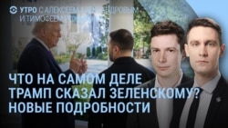 Утро: что Трамп сказал Зеленскому, ограбление Лувра