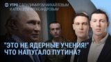 Утро: Кремль о ядерных учениях США, взрывы в Ярославле, Владимире и Орле, Трамп и Си Цзиньпин