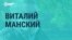 Режиссер Виталий Манский – о Нобелевской премии мира, реакции властей и документалистах-"иноагентах"
