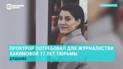 В Душанбе идут суды по делам о "госперевороте" и журналистки Рухшоны Хакимовой