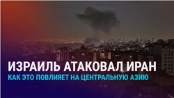 Азия: Израиль нанес удары по объектам иранской ядерной программы