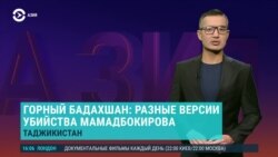 Азия: в Хороге убит один из неформальных лидеров Горного Бадахшана