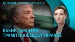 Главное: что обсудят Трамп и Путин