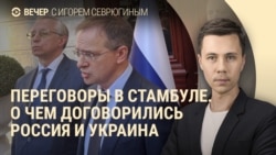 Вечер: итоги переговоров в Стамбуле, потери России на войне