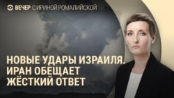 Вечер: главное об атаке Израиля на Иран