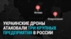 Украинские дроны ударили по НПЗ в Стерлитамаке и Кстово: как это было