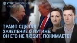 Утро: Трамп угрожает Путину, если тот не встретится с Зеленским