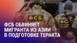 Азия: ФСБ зявила о предотвращении теракта, среди задержанных – выходец из Центральной Азии