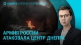 Главное: удары по Днепру и Сумам, в России дефицит бензина