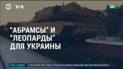 Америка: Джо Байден отправляет в Украину 31 танк "Абрамс"