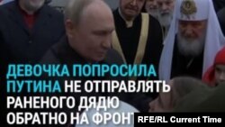 "Он ранен в руку, его никак не лечат, отправляют на задание". Девочка рассказывает Путину о своем дяде на фронте и просит его спасти