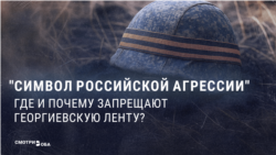 Российская георгиевская ленточка под запретом в нескольких странах. Где? И почему это сделано?