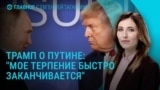 Главное: новые угрозы Трампа, 40 тысяч солдат Польши