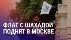 Азия: Россия признала "Талибан" властью, скандал с Жаном Воиновым об избиении девушек