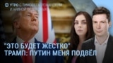 Утро: Путин подвел Трампа. БПЛА России в Латвии. США на "Интервидении"