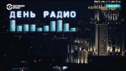 Из фильма "День радио" убрали имена артистов и целые сцены