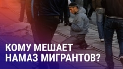 Азия: россияне недовольны намазом в общественных местах