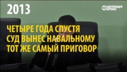 Суд в Кирове 4 года спустя снова вынес Навальному тот же приговор - вплоть до опечаток в тексте