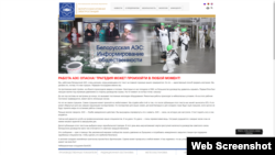 Скриншот сайта Белорусской АЭС, 25 апреля 2021