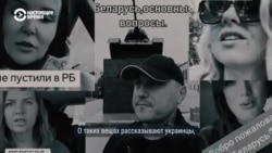 "Сдаешь телефон, ведут беседу, проверяют буквально все". Украинцы рассказывают о "фильтрации" при въезде в Беларусь