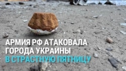 Российская армия бьет по Украине в Страстную пятницу: под ударами Харьков, Днепр и Сумы