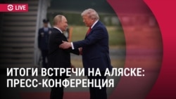 Спецэфир: итоги саммита Путина и Трампа на Аляске