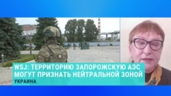 Ольга Кошарная – о предложении США взять территорию вокруг Запорожской АЭС под свой контроль 