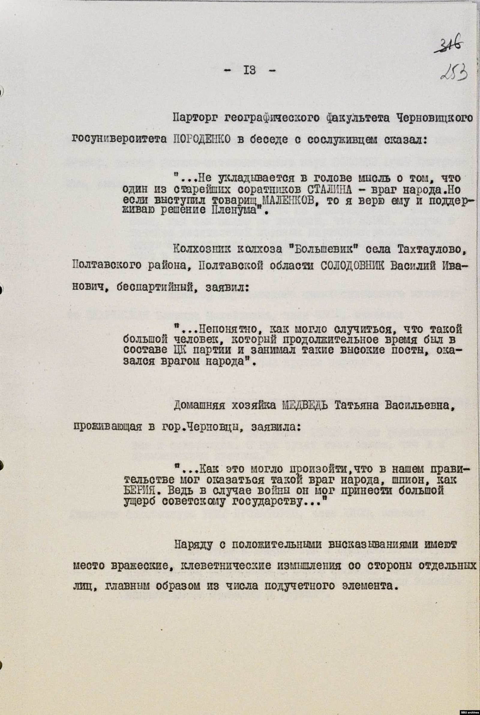  Специальное сообщение министру внутренних дел СССР Сергею Круглову о реакции на арест Лаврентия Берии