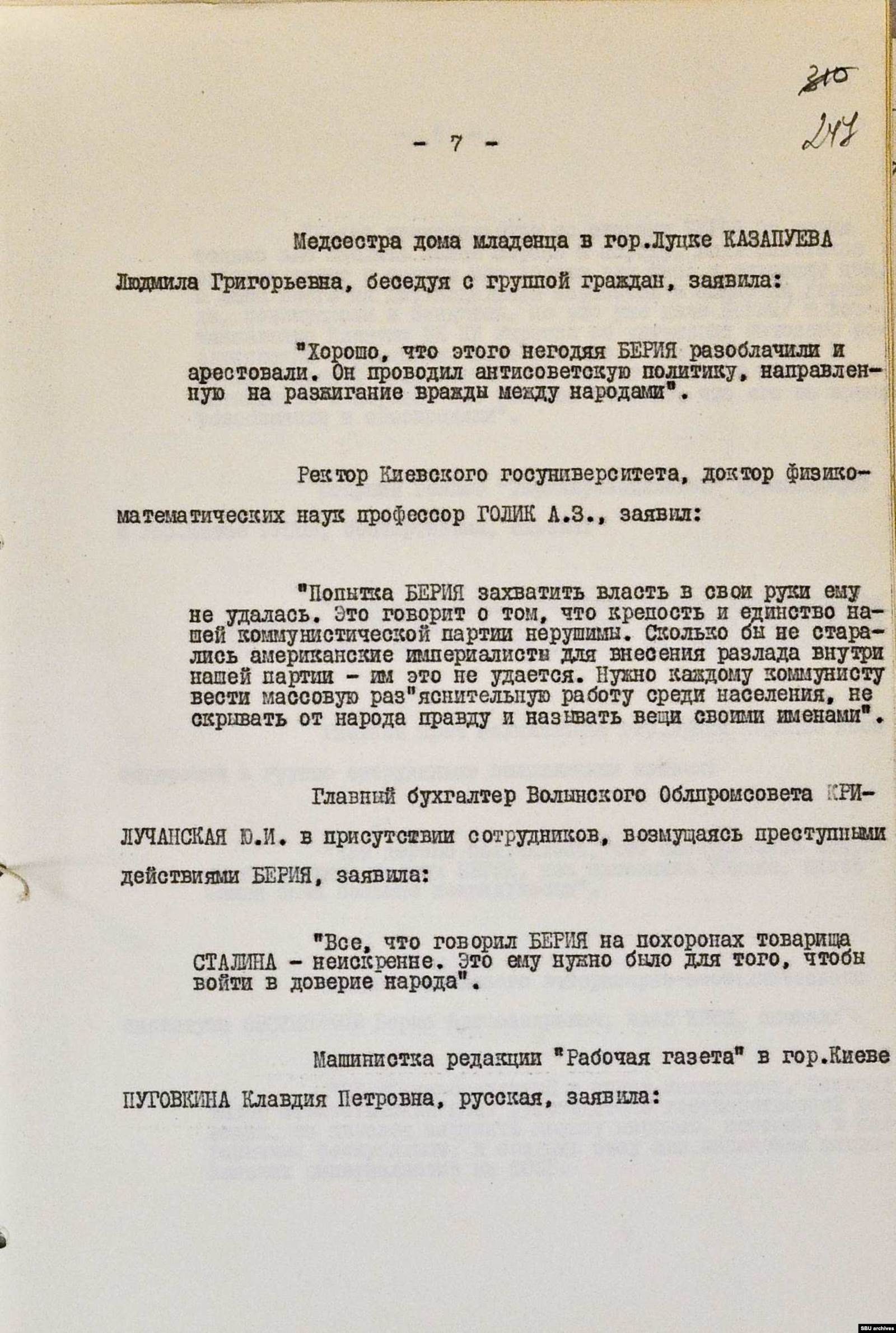 Специальное сообщение министру внутренних дел СССР Сергею Круглову о реакции на арест Лаврентия Берии