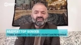 Правозащитник Абдусаттор Бобоев – о гибели Саидазама Рахмонова в СИЗО Таджикистана