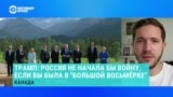 Олег Саакян – о саммите G7 и позиции Трампа относительно России