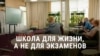 Финская школа, где девиз — "для жизни, а не для экзаменов". Как там учат и чему?