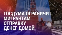 Азия: ограничения на переводы мигрантов, Актау без света