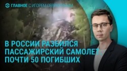 Главное: 49 погибших при крушении самолета Ан-24 в России