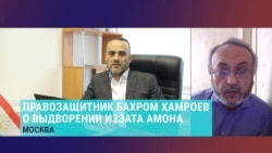 "Это нарушение всех норм!" В Москве пропал правозащитник Иззат Амон. Его депортируют в Таджикистан