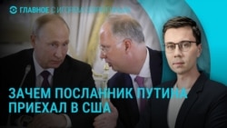 Главное: заочный спор Путина и Трампа
