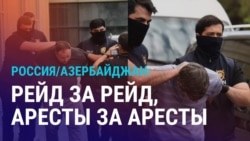 Азия: "демонтаж" отношений России и Азербайджана