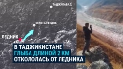 В Таджикистане с гор сошел огромный ледник: пока он остановился в 4 км от села