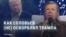 Трамповский флюгер Соловьева: как главный российский пропагандист каждый месяц меняет отношение к президенту США