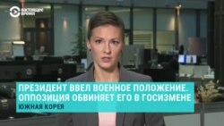 Оппозиция Южной Кореи запустила процедуру импичмента президента