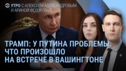 Утро: Трамп о наступлении на Россию и взрывы в Салавате 