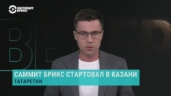 "Идея о том, что они могут договориться о чем-то важном, безумна". Что российские и западные эксперты ждут от саммита БРИКС в Казани