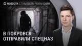 Новости. Десант ГУР в Покровске. Дроны над Подмосковьем. Пентагон и "Томагавки"